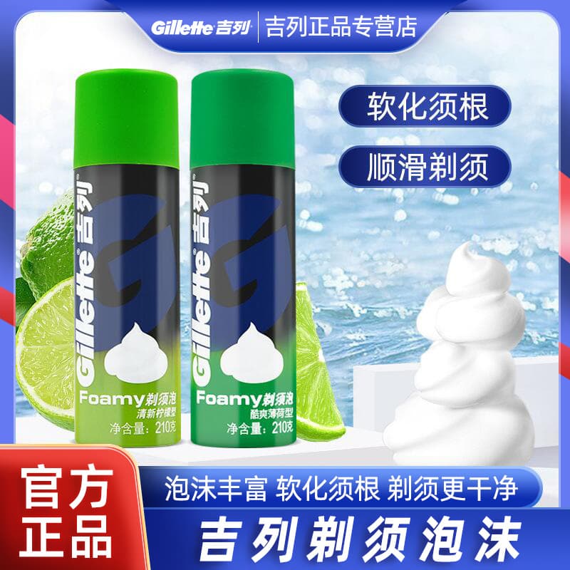 Gillette Shaving Foam for Men, Shaving Cream, Shaving Gel, Shaving Paste