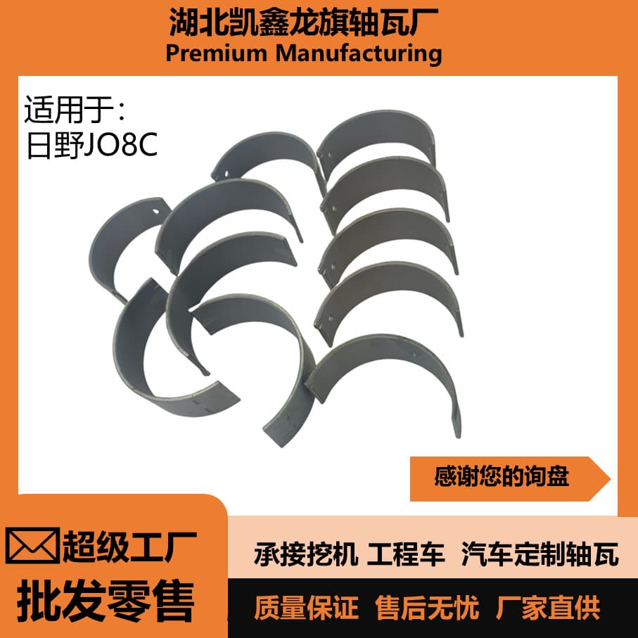 Hino Jo8C Large and Small Tile Excavator Shaft Tile Engine Shaft Tile Car Shaft Tile Excavator Accessories Crankshaft Tile