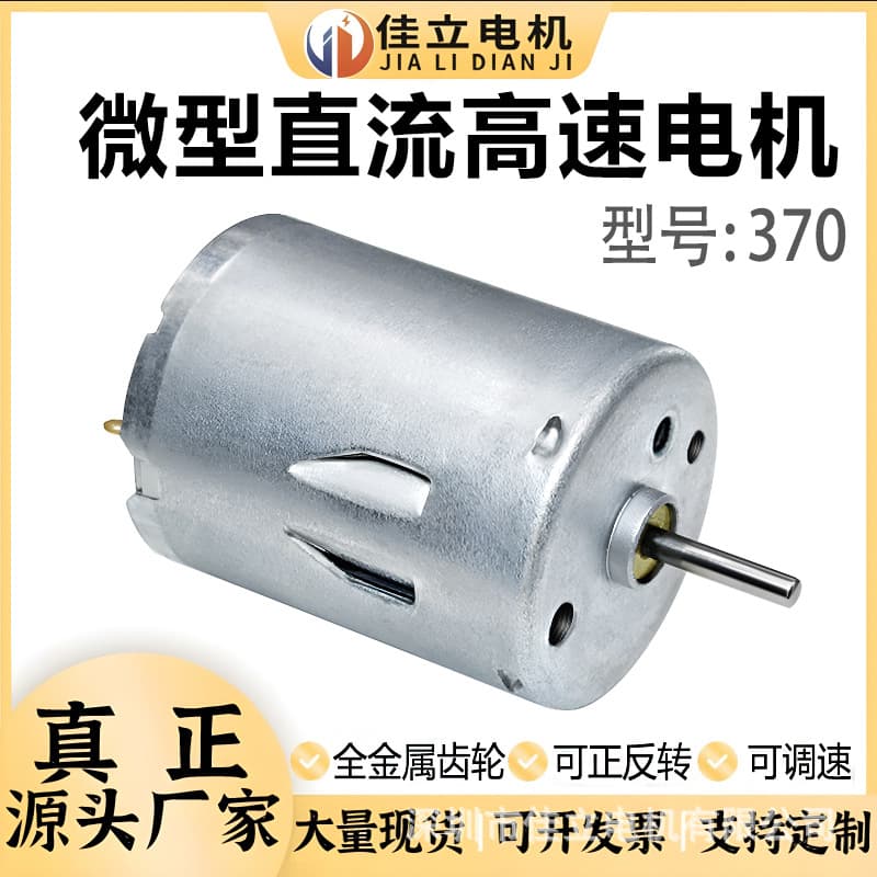 Micro DC Motor RS370 High Power High Speed Motor 6V 12V 24V Strong Magnetic Brushed for RC Airplane Boat Car Model