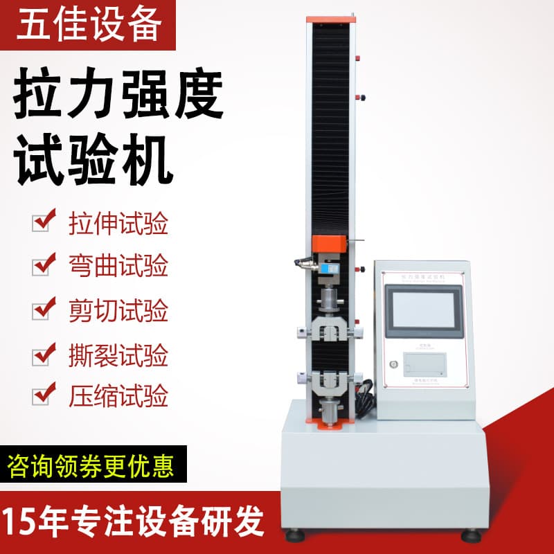 Universal Electronic Tensile Strength Testing Machine, Laboratory Rubber Film Tensile Tester, Digital Display Tensile Machine