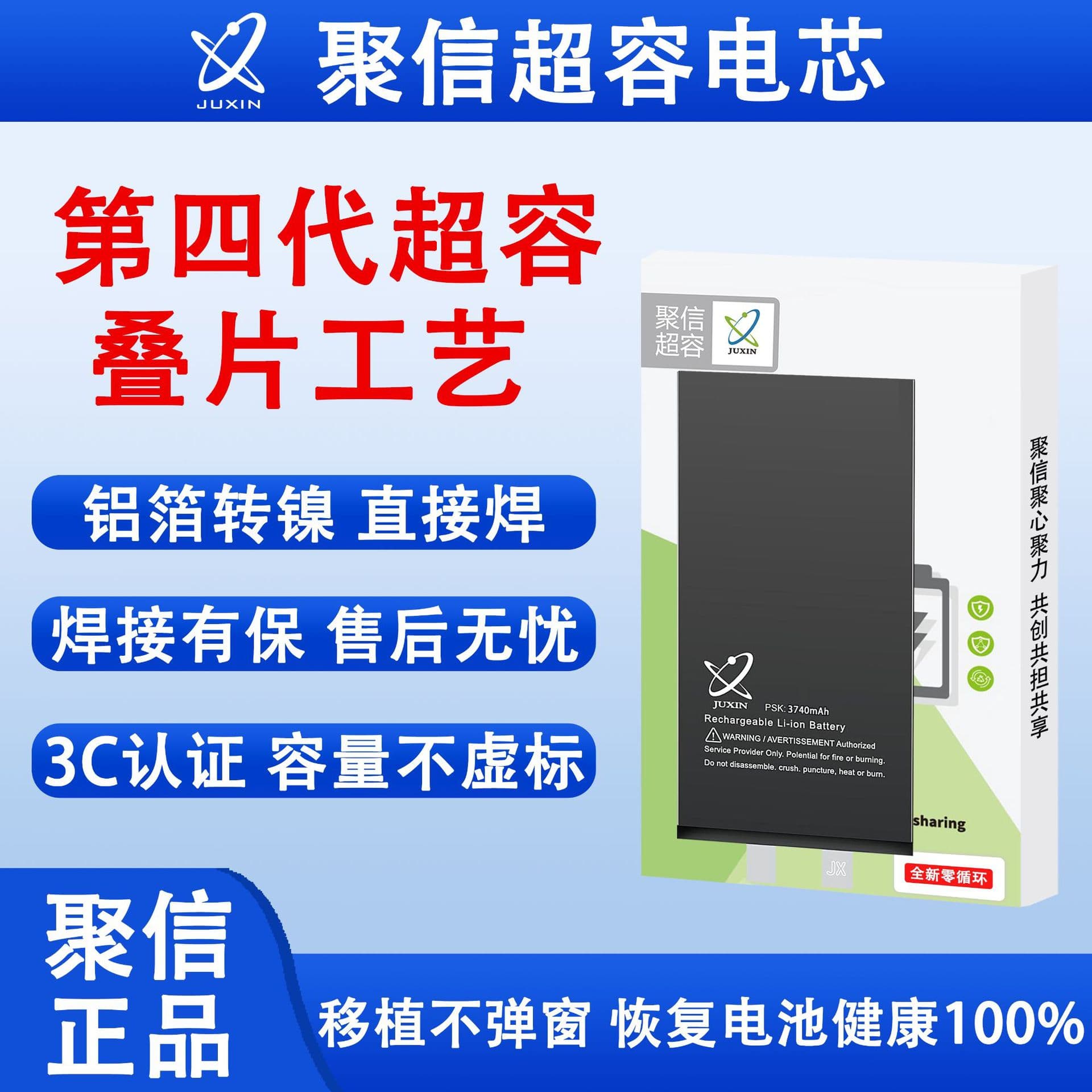 Juxin Super Capacity Battery Cell Compatible with Apple iPhone 11, 12/13/15/XR iPhone Battery Cell
