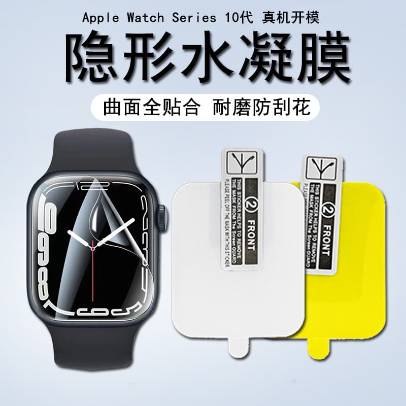 Compatible with Apple Watch S11 Screen Protector 8 Curved HD Hydrogel Film 45 SE Matte