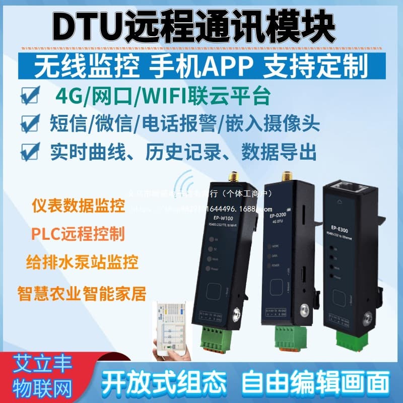 4G-DTU Communication Module GPRS IoT Cloud Platform Open Configuration Remote Data Acquisition Mobile APP