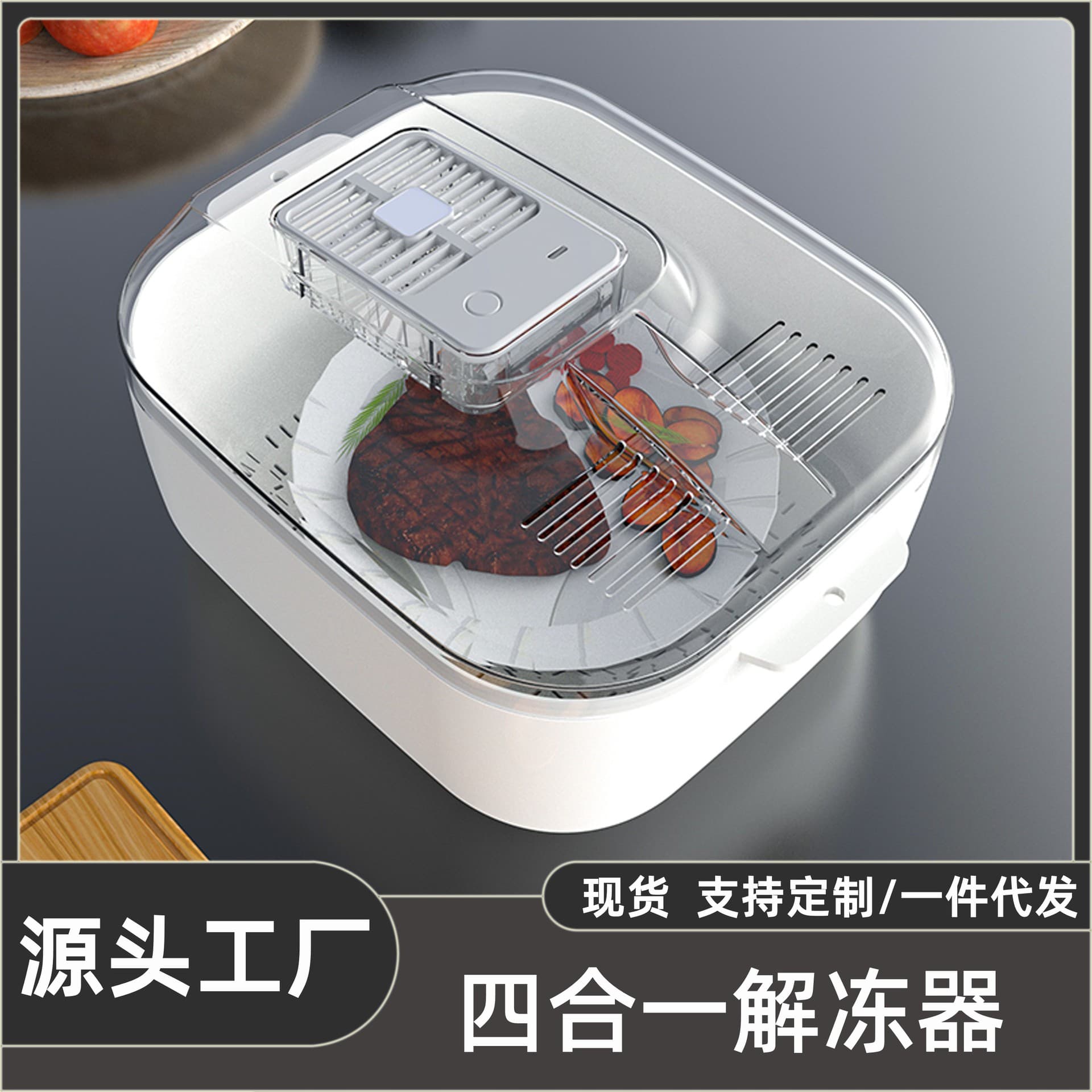 Cross-border 4-in-1 defrost maker for rapid defrosting of meat and steaks; home-use constant temperature intelligent preservation device with drain basket.