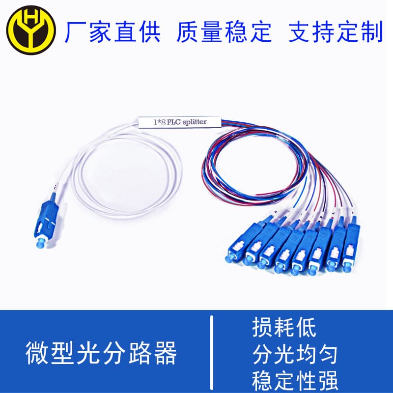 Chongqing Sales 1x8 PLC Splitter Miniature Optical Splitter 1x8 UPC Splitter