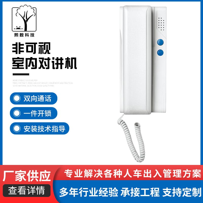 Hao Fu Er Da Yi Ming Ge An Xing Guang Hua Bao Universal Building Intercom Indoor Telephone Extension Universal Type