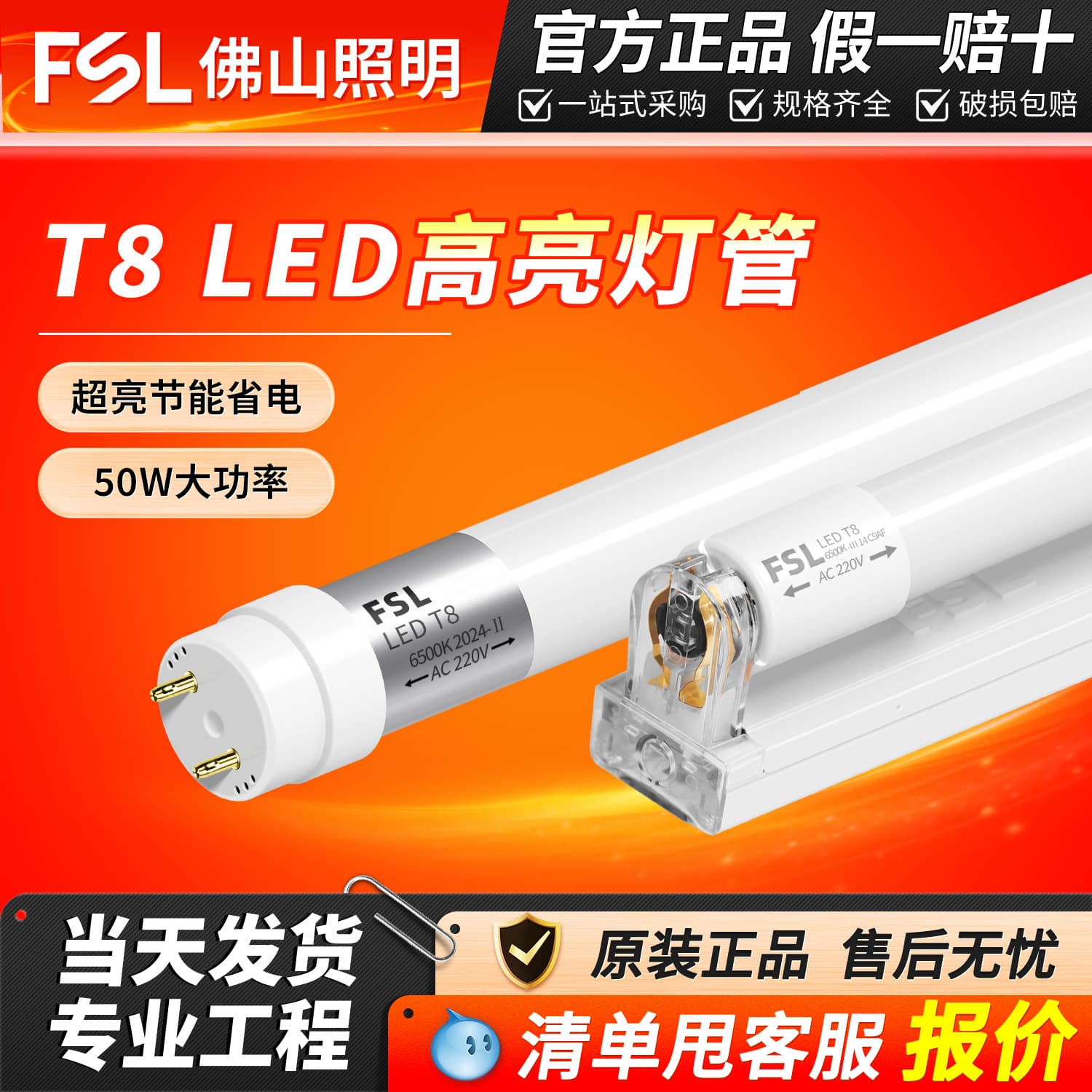 FSL Foshan Lighting T8 LED Tube Light Integrated Fixture Glass Daylight Home Energy-Saving 18W 30W Full Set Wholesale