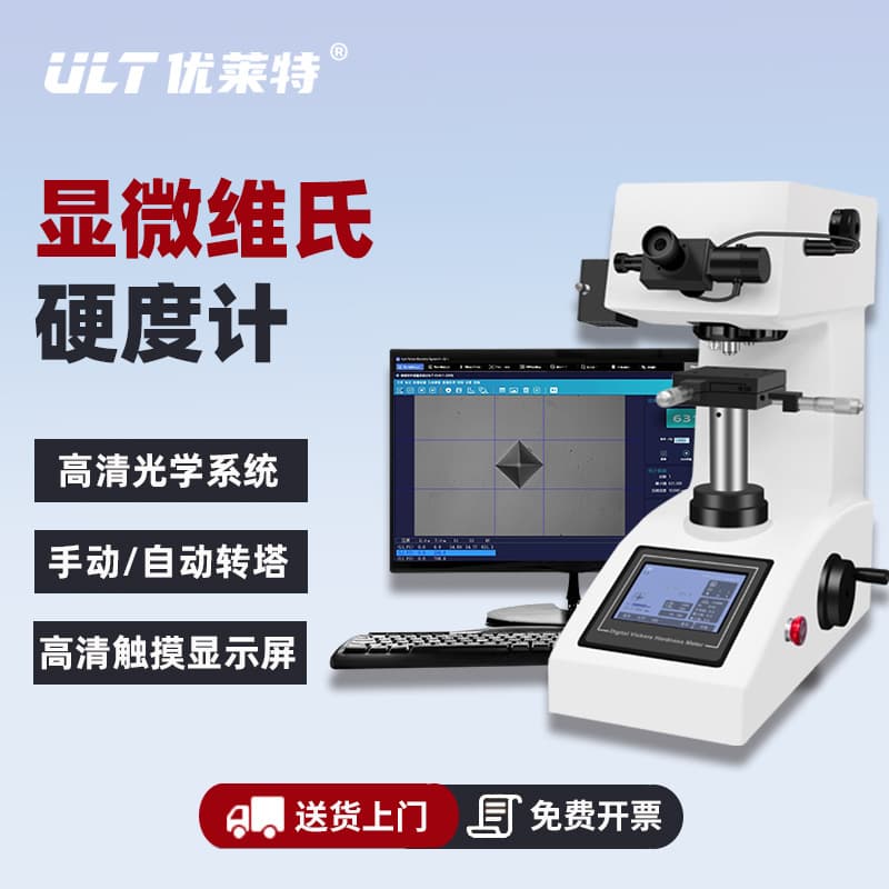 HV-1000 Digital Display Vickers Hardness Tester Automatic Turret Microhardness Tester Metal Surface Steel Ceramic Hardness Instrument