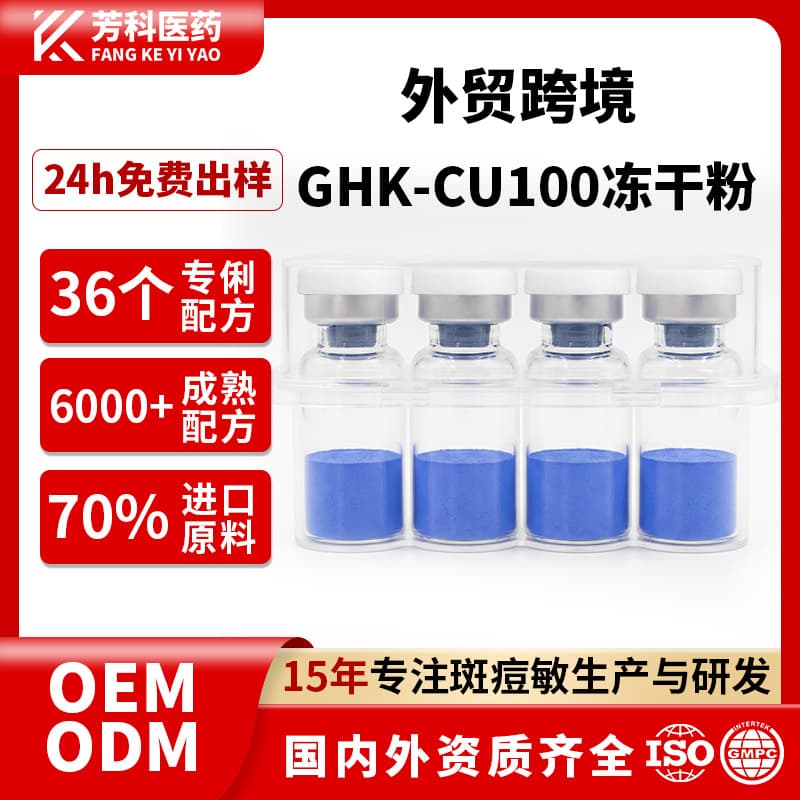 GHK-CU100 Cross-border Skincare Blue Copper Peptide Lyophilized Powder Guangzhou Skincare OEM Blue Copper Peptide Lyophilized Powder