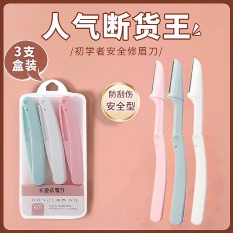Foldable eyebrow trimmer, anti-scratch, safe for beginners, female eyebrow shaver, special eyebrow trimmer set