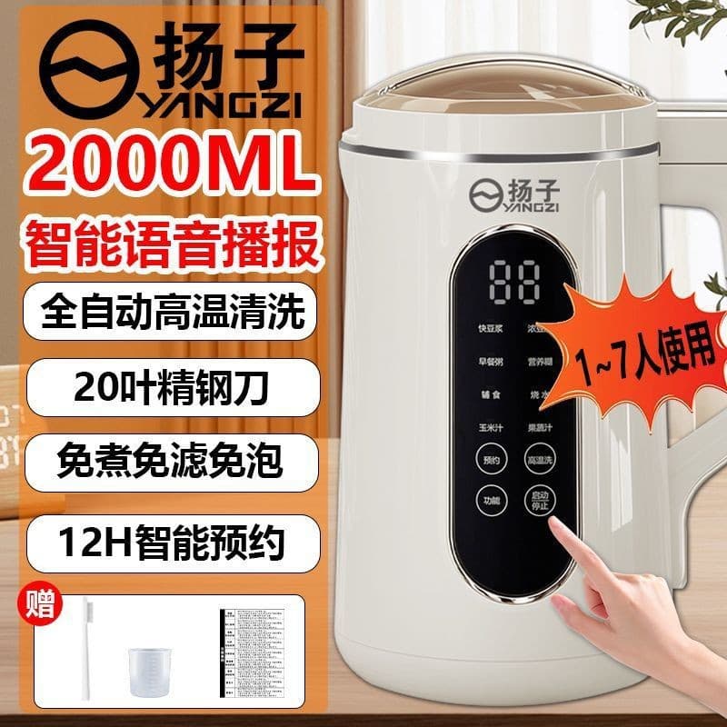 Yangzi 2L Large Capacity Multifunctional Household Soy Milk Maker: Quickly Makes Soy Milk, Fully Automatic, Quiet Voice Control