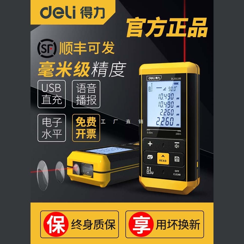 Deli Laser Distance Meter High-Precision Handheld Laser Ruler Electronic Infrared Measuring Device Distance Instrument Room Measurement Tool