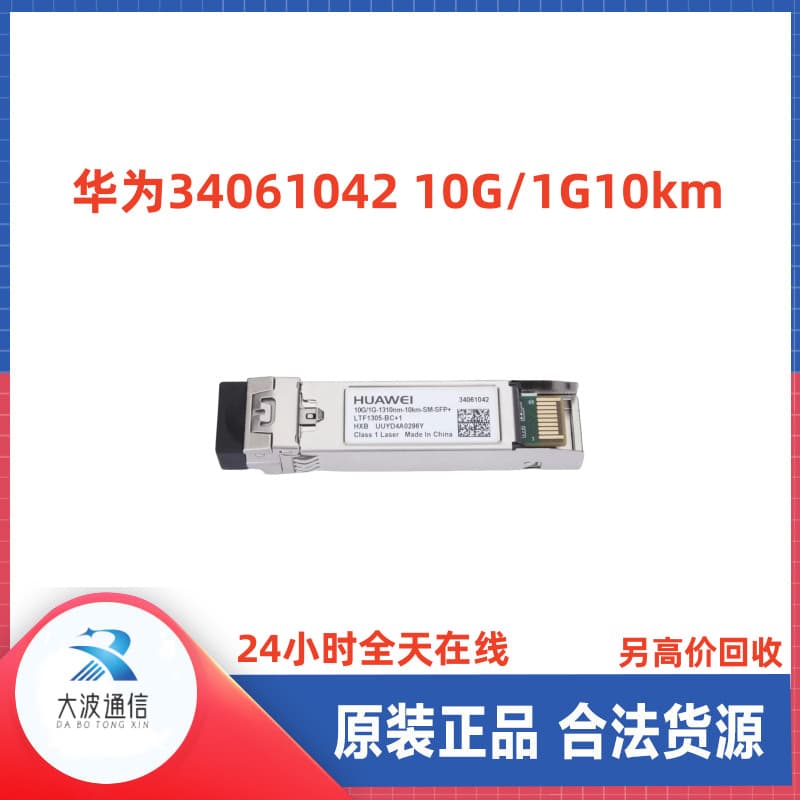 Huawei 34061042 10G/1G-1310nm-10km-SM-SFP+ Optical Module