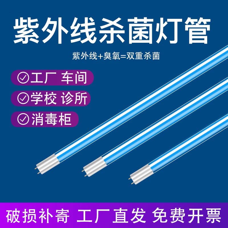 T8 UV disinfection lamp tube, kindergarten quartz germicidal lamp tube, medical-grade mite-removing ozone UV lamp, 40 watts