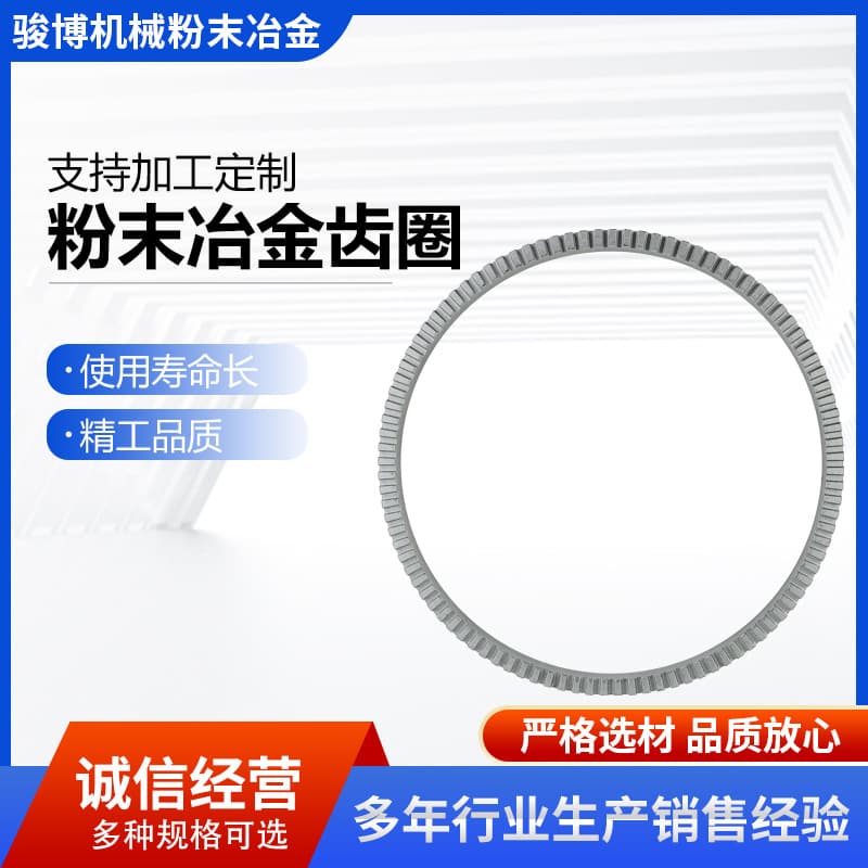 Factory wholesale automotive brake disc gear rings, rear wheel ABS sensor gear rings, Q-0190F powder metallurgy gear rings