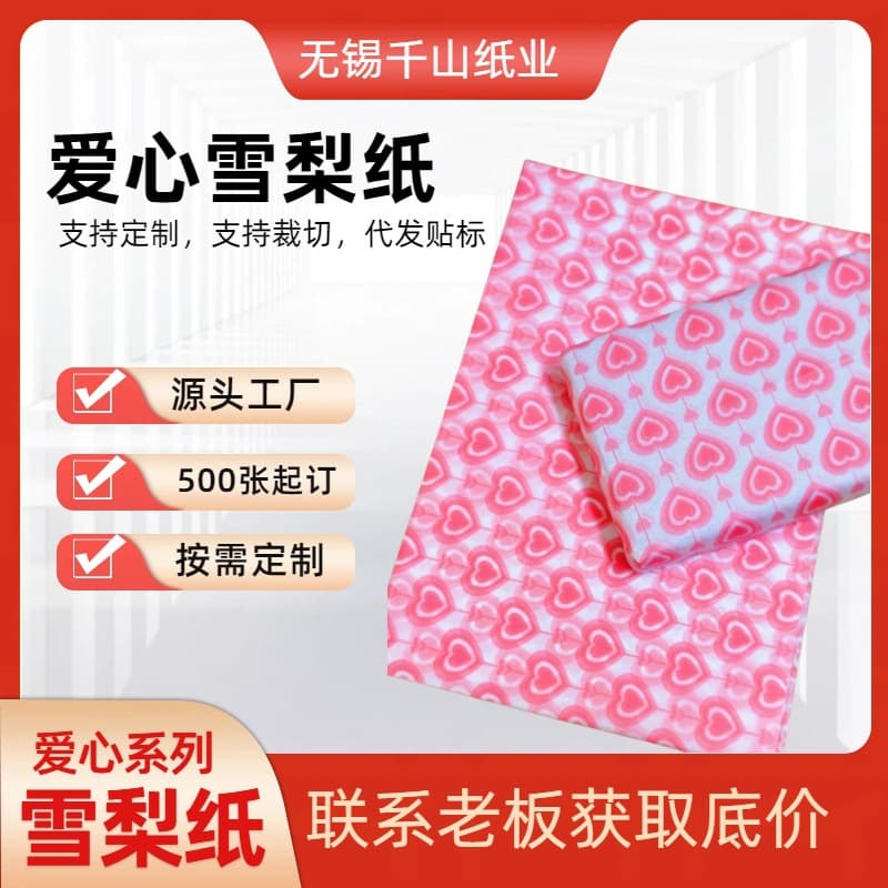 In Stock 50*35cm 17g Pink Gradient Heart Snowflake Paper Clothing Gift Packaging Valentine's Wrapping Paper Wholesale