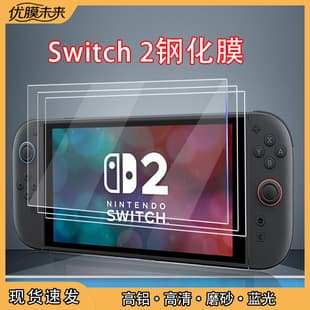 Tempered Glass Screen Protector for Switch 2, Matte Anti-Fingerprint, Blue Light Blocking, Eye Protection, Gaming Console, Nintendo 2nd Gen, In Stock