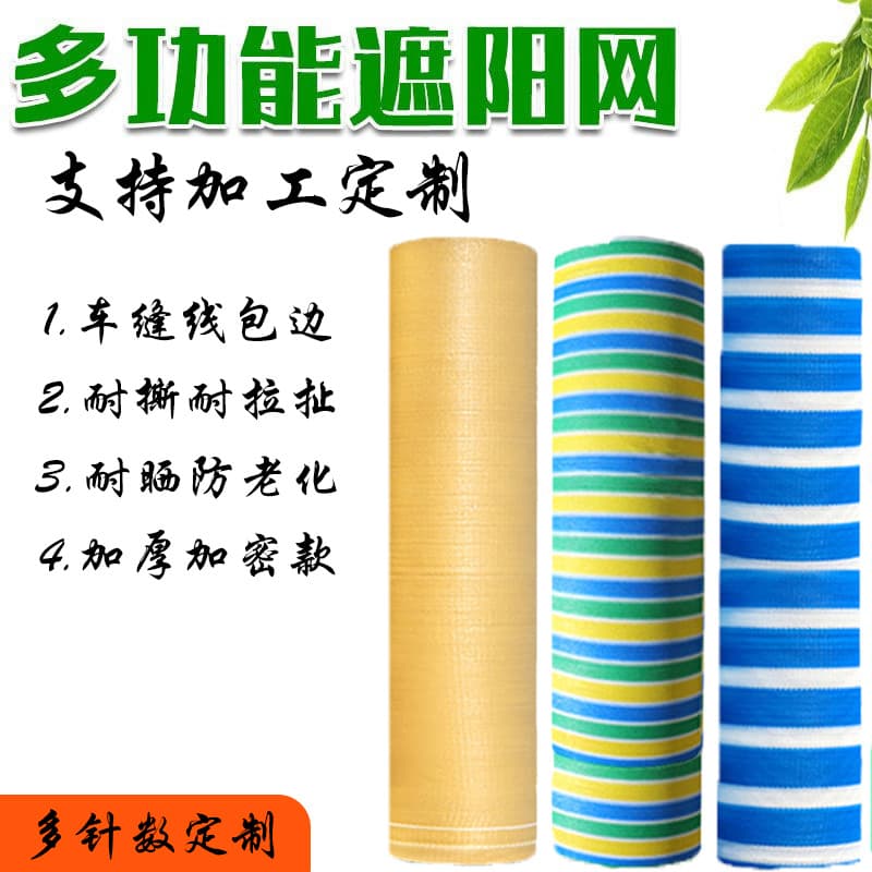 Cross-border Shade Net for Outdoor Courtyard Factory Custom Wholesale Dense Color Striped Heat Insulation Shade Cloth