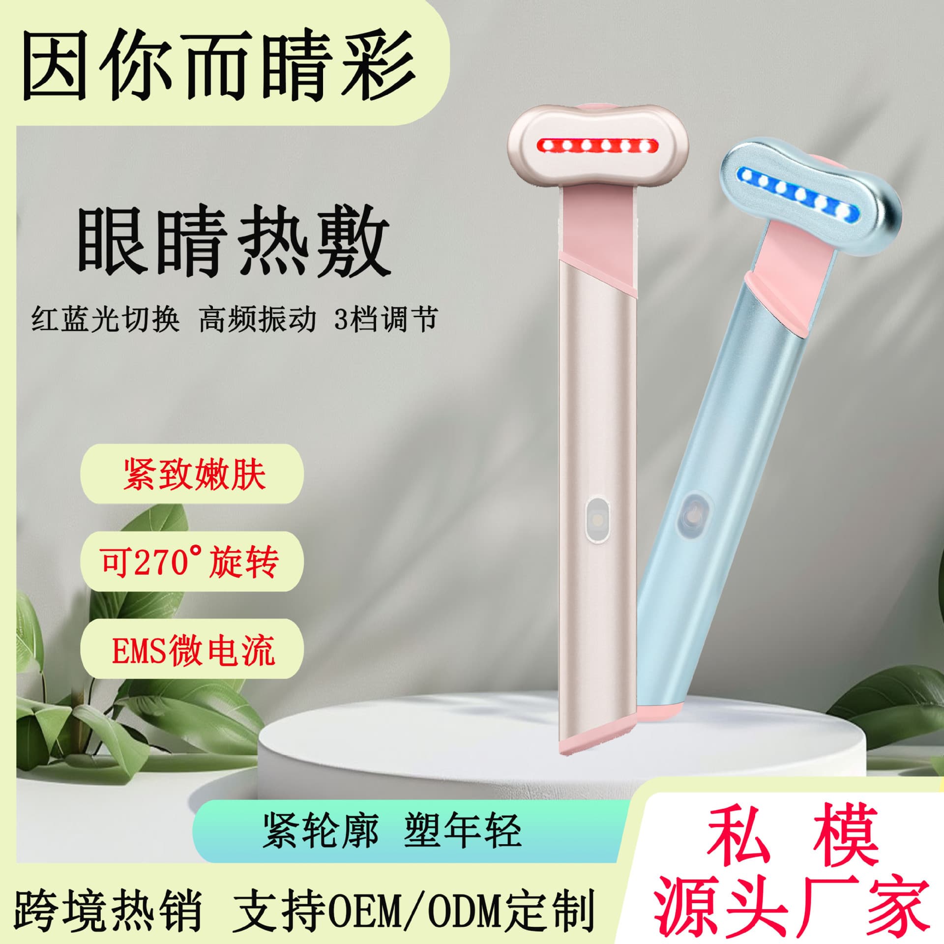Eye massager, rotating EMS fairy wand, heated eye cream import device, beauty device for home use, electric beauty pen