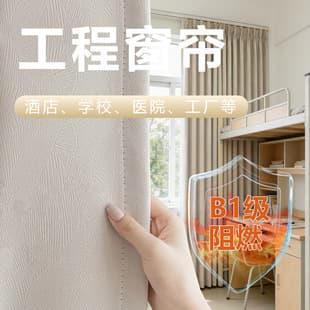 Full Blackout Engineering Curtain for Hotel, Dormitory, Hospital, School, Sun-Protective and Heat-Insulating Finished Curtain, Living Room and Bedroom Curtain Fabric