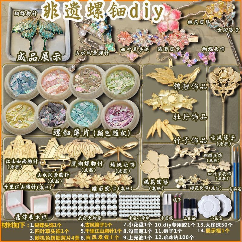 Intangible Cultural Heritage Mother-of-Pearl Hand-Pasted DIY Making Material Kit, Butterfly Brooch, Hairpin, Hair Clip Accessories, Gift for Friends