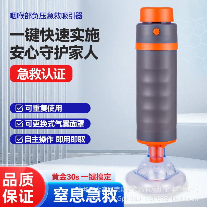 New Heimlich Anti-Choking Device Automatic Emergency Rescue Negative Pressure Mask Infant Throat Foreign Object Suction Device Cross-Border