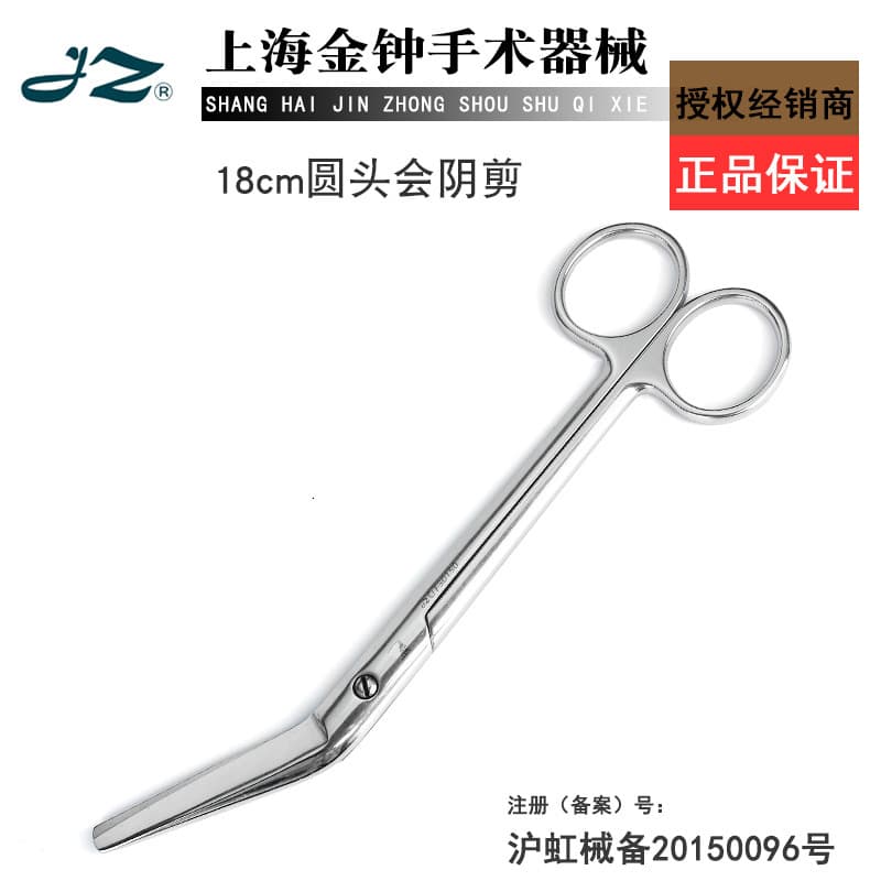 Shanghai Jinzhong Episiotomy Scissors 18cm, Round Tip Lateral Cutting Curved Scissors, Vaginal Gynecological Instrument, Circumcision Scissors F30150