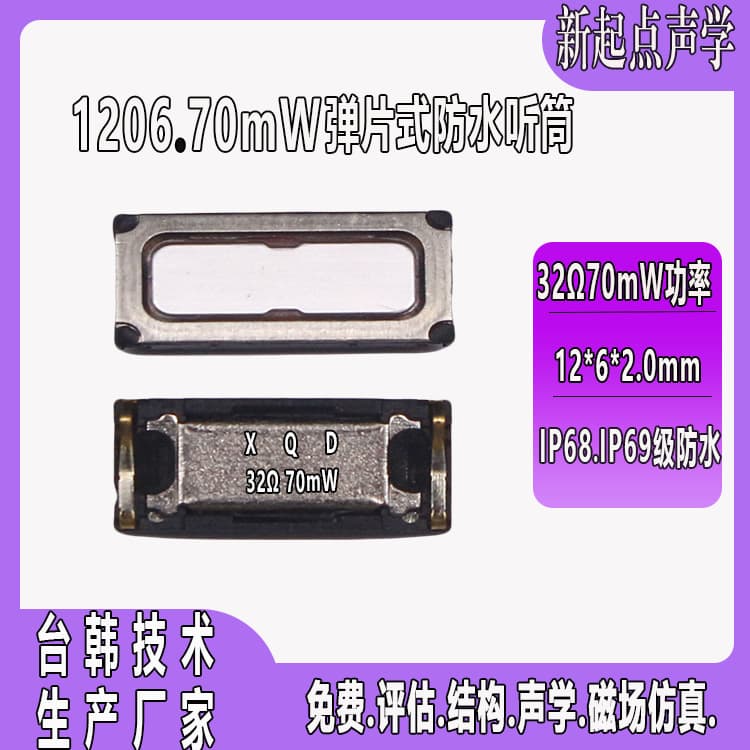 1206 waterproof earpiece with HAC hearing aid compatibility and waterproof upgrade.