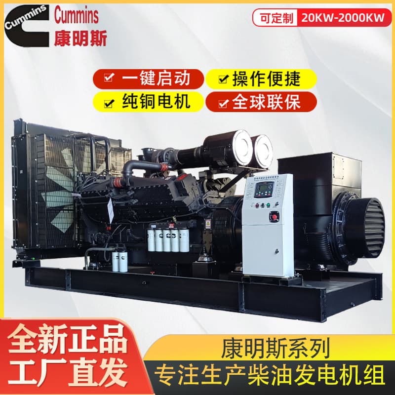 Cummins diesel generator sets 50KW-1000 kW, silent fully automatic generators for construction sites, hospitals, and hotels.