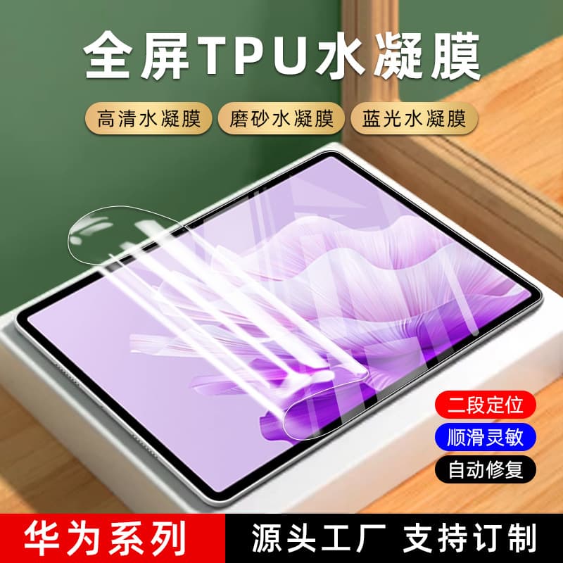 High-Clarity Hydrogel Film and Matte TPU Screen Protector for Huawei MatePad Mini 8.8-inch/Air 12-inch