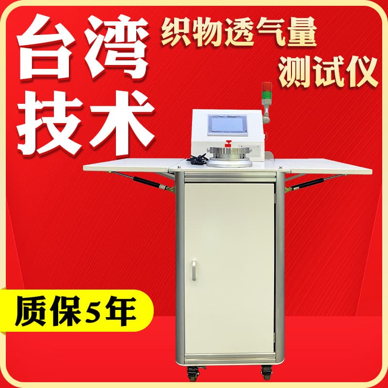 Digital Fabric Air Permeability Tester for Sponge, Cloth, and Non-woven Materials