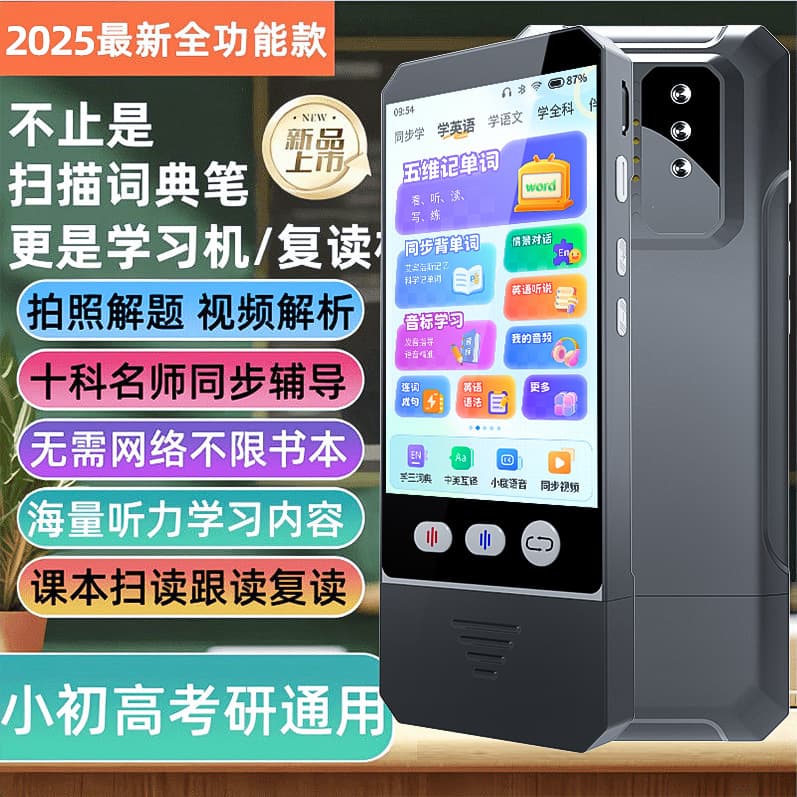 Wholesale large-screen reading pen, smart English pocket listening aid, all-subject learning machine for primary, middle and high school students, six-in-one scanning and learning machine.