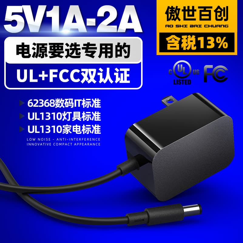 5V2A US Power Adapter UL Certified US Standard High Quality FCC Certified Power Adapter