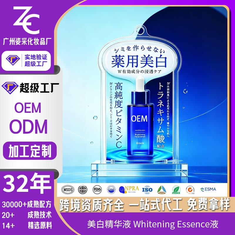 Cross-border Japan Vitamin C Yuzu Ceramide Whitening Brightening Skin Tone Moisturizing OEM Processing