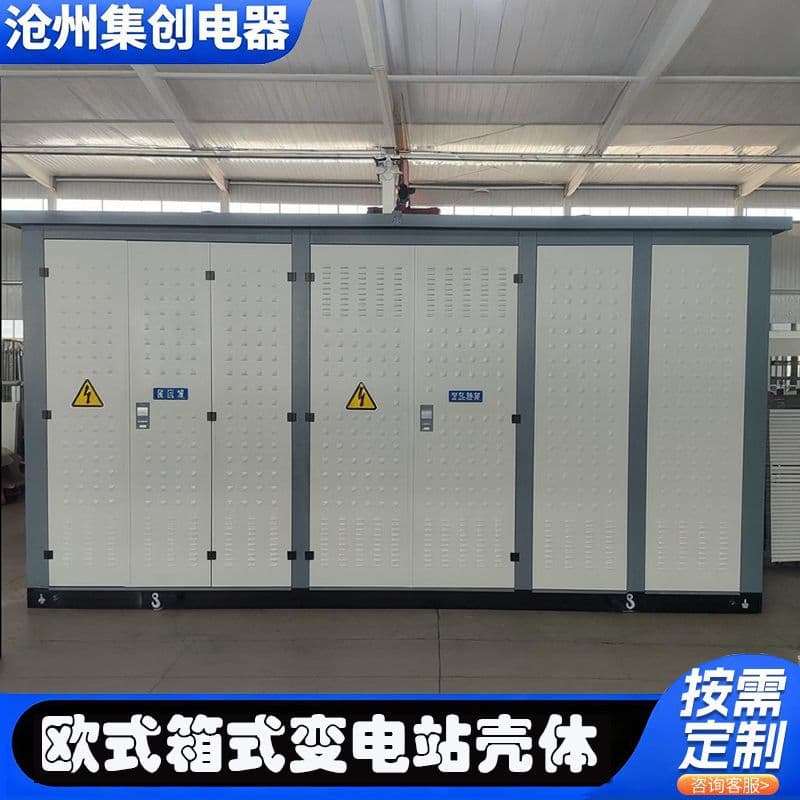 Manufacturer custom European-style stainless steel box-type substation shell 630KVA combined type low-voltage room transformer room enclosure