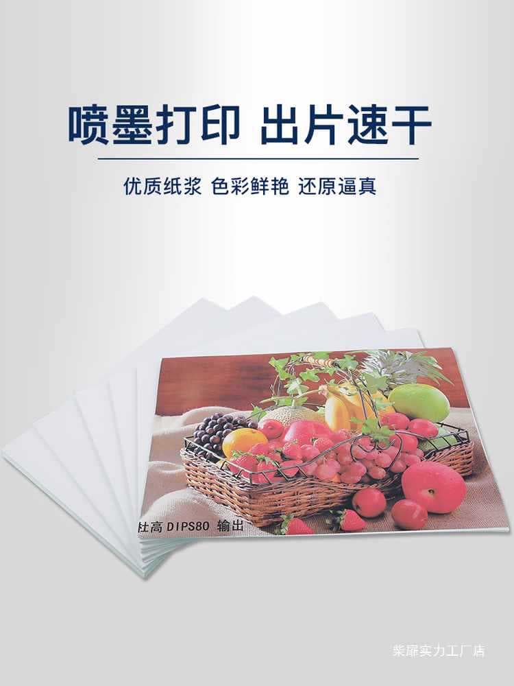 A4 double-sided high-gloss inkjet paper 120g, matte color inkjet printing paper 108g, single-sided A3 matte 140g photo paper