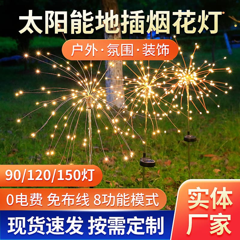 LED Solar Ground Insert Firework Light, Starry Sky Light, Outdoor Waterproof Lawn Light, Courtyard Decoration Atmosphere Light