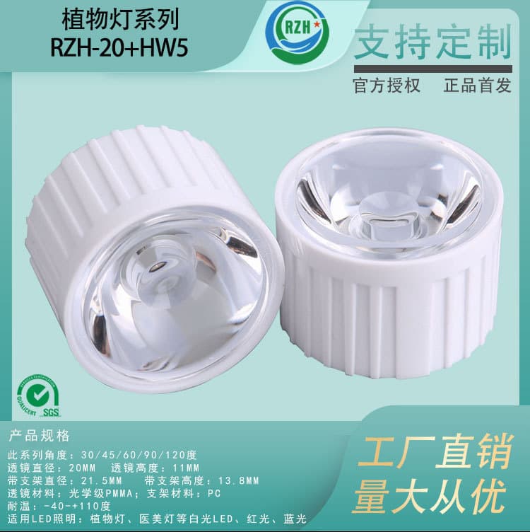 20mm large row light red light lens plant light lens medical beauty light high-power imitation lumen lamp cup