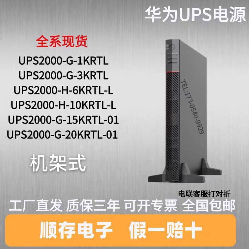 Huawei UPS Uninterruptible Power Supply 2000-H-10KRTL-L Rack-Mounted 10KVA/9000W