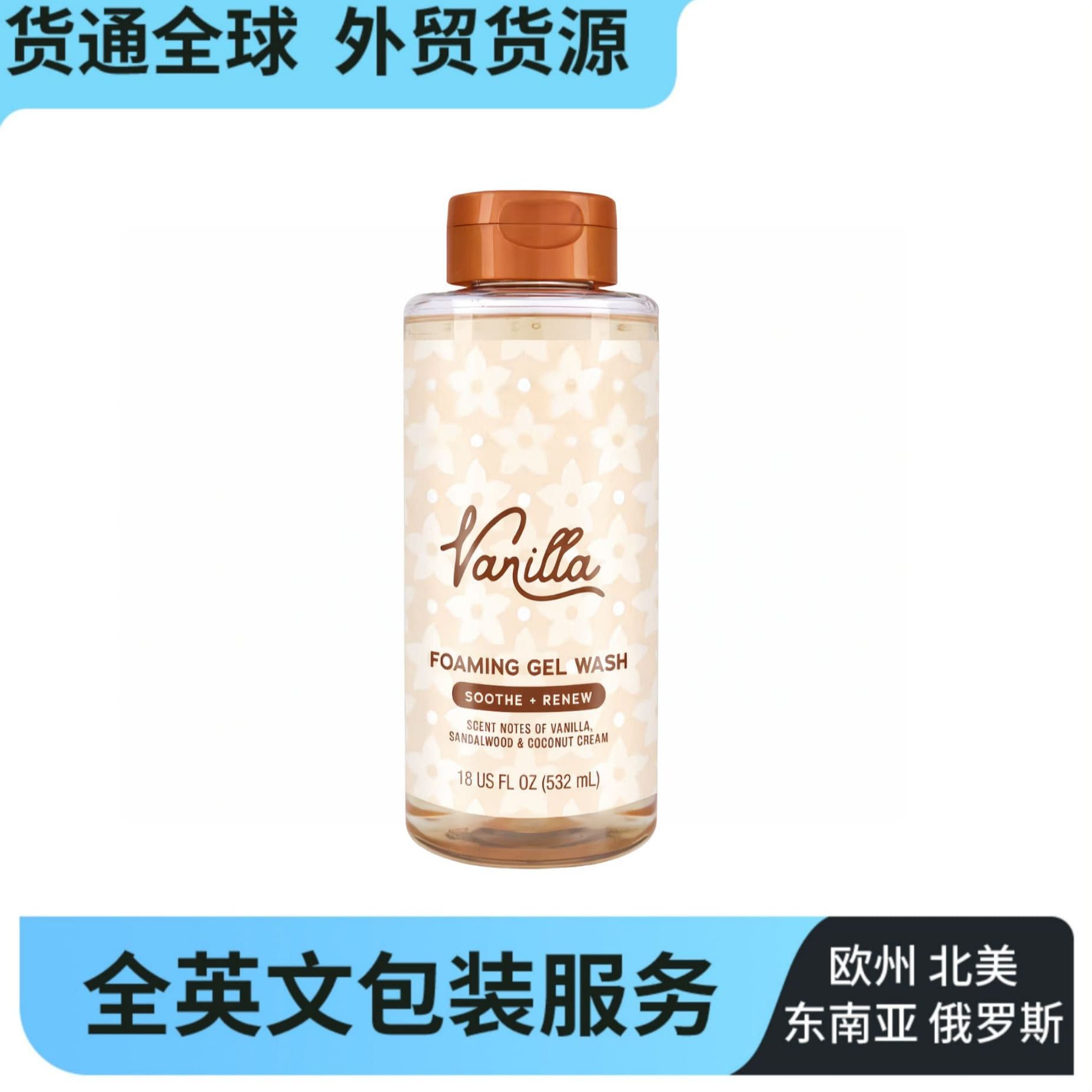 Cross-border Tr eeHut Vanilla Foam Gel Shower Gel Amazon TK Long-lasting Fragrance Moisturizing Moisturizing