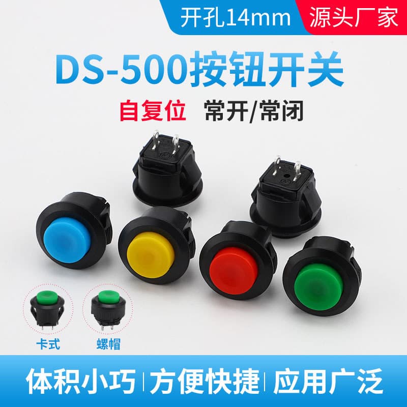 DS-500 501 Button Switch Card Type 14mm Round Head Self-resetting Normally Open/Normally Closed Anti-pry Alarm Switch