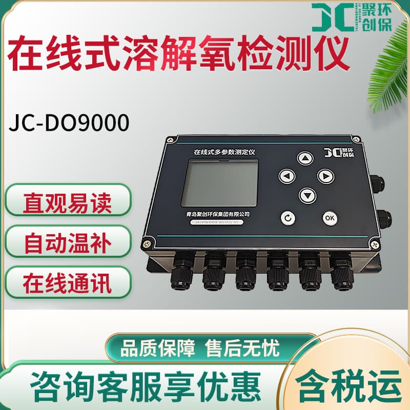 JC-DO9000 Online Fluorescence Dissolved Oxygen Detector / Industrial Online Dissolved Oxygen Detector