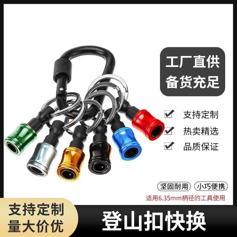 Colorful Keychain Extension Rod 6-Piece Set, Colorful Stainless Steel Keychain Quick-Change Bit Holder with Carabiner