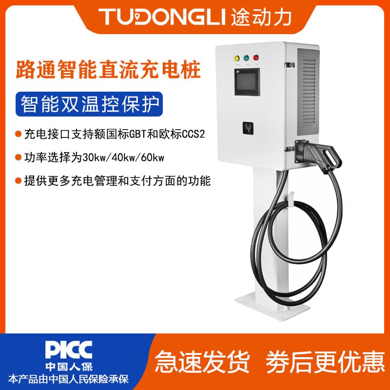 European standard new energy vehicle 400V DC charging pile 30kw/40KW household outdoor small DC fast charging pile