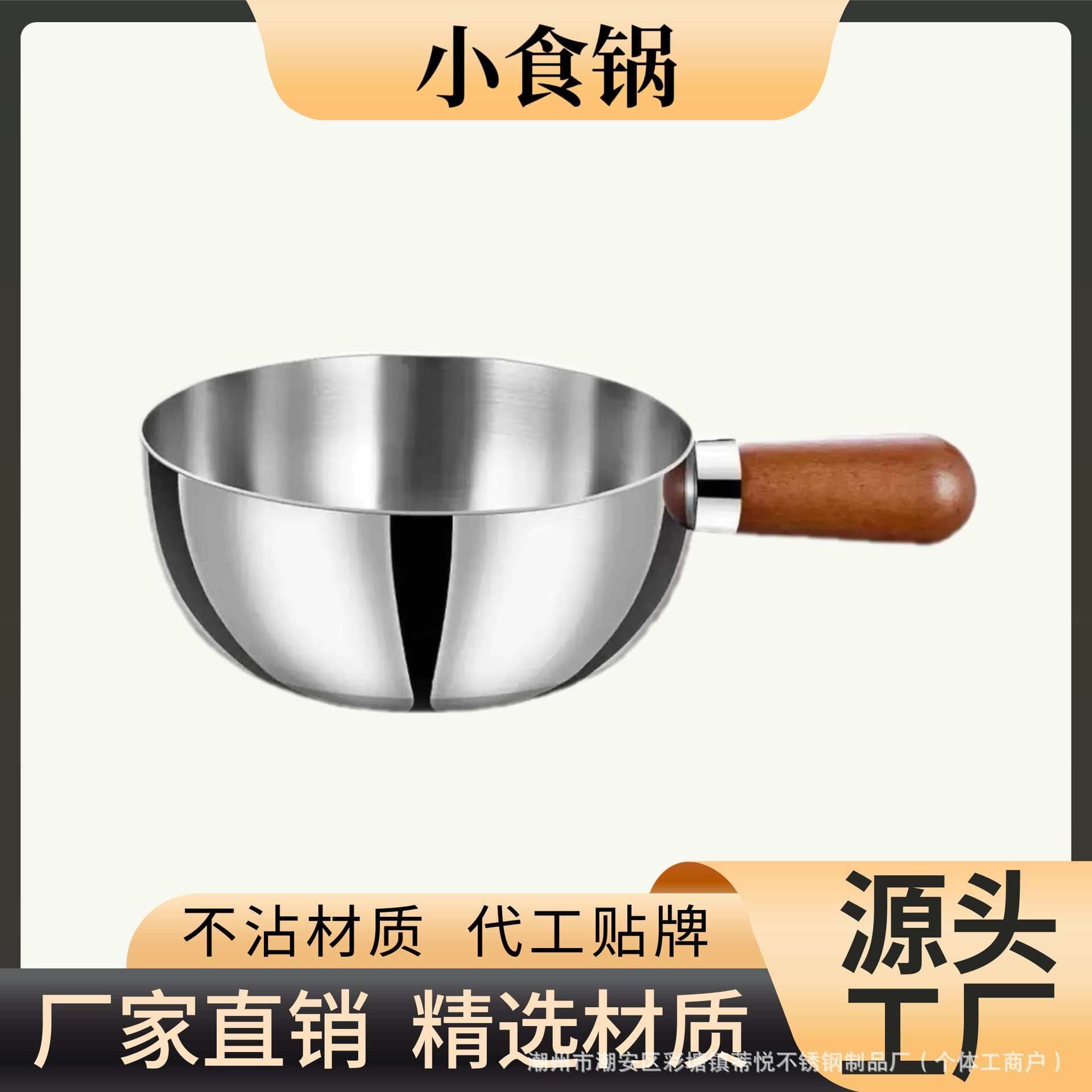 Small stainless steel food-grade saucepan with handle for baby food, hot oil, household snacks, instant noodles, soup, and short handle.