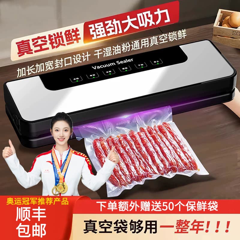 Vacuum sealer and plastic sealer, small home preservation unit, fully automatic integrated food packaging machine from manufacturer.