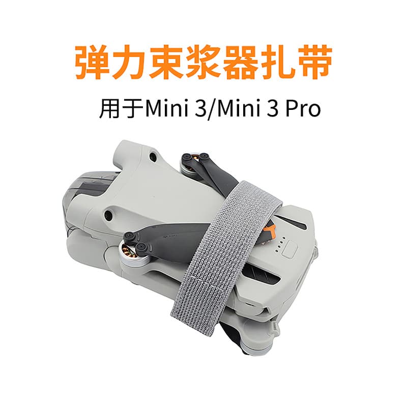 Elastic propeller straps for DJI MINI5 Pro 3/4 PRO are used to secure the propeller blades and prevent them from wobbling.