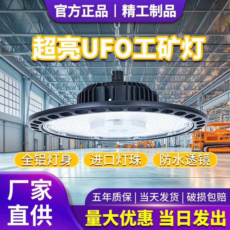 Yaming LED Mining Lamp Super Bright Lens UFO Flying Saucer Mall Factory Dustproof and Waterproof Swimming Pool Lighting Ceiling Light