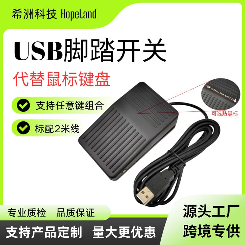 2m Cable 5V Black TFS-1 Custom Button USB Foot Pedal ABS Plastic Foot Switch
