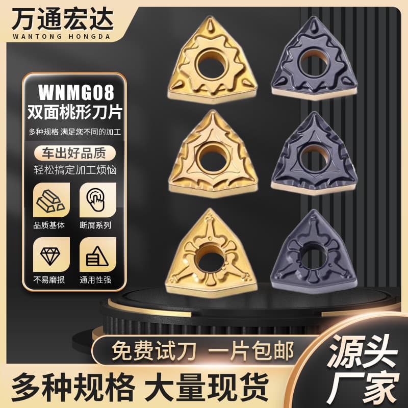 Double-sided peach-shaped CNC inserts, external turning tool inserts for machining steel parts, WNMG080404 Toshiba Tektronix inserts.